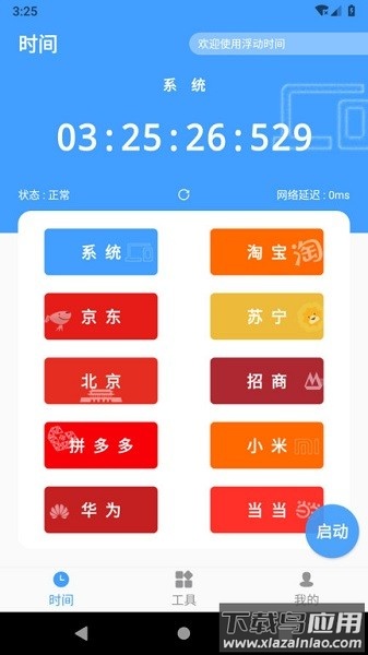 浮动时间软件最新版截图1
