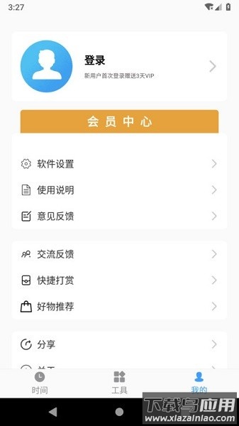 浮动时间软件最新版截图3