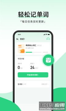 小开单词app最新版截图3