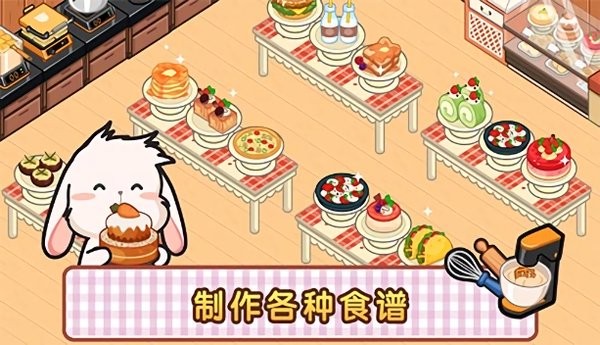 洛普比的面包店普通版(Lop Bakery)最新版截图1