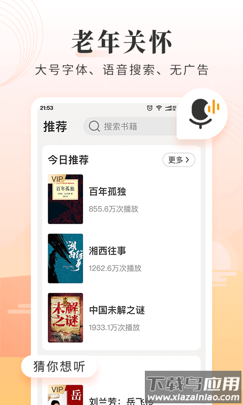 懒人畅听大字版下载最新版最新版截图1