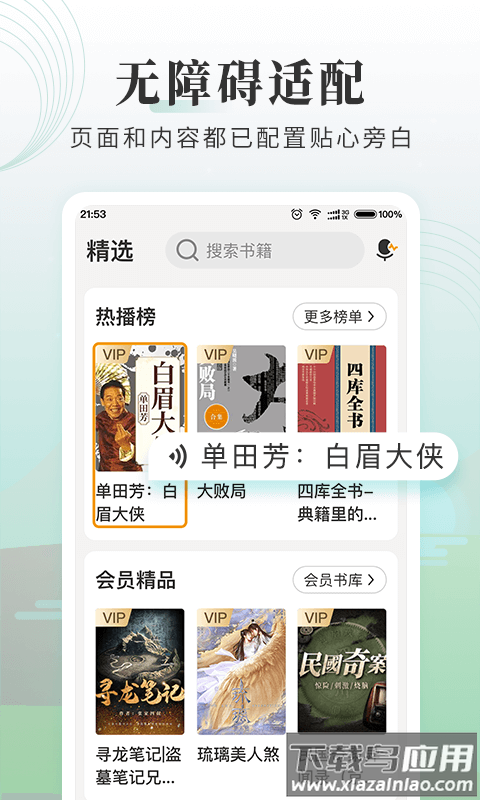懒人畅听大字版下载最新版最新版截图2