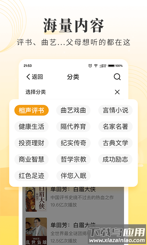 懒人畅听大字版下载最新版最新版截图3