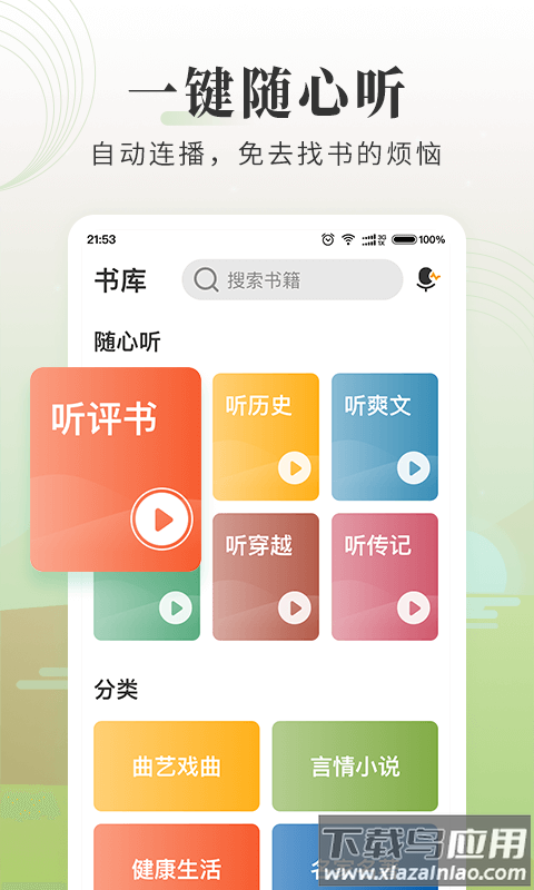 懒人畅听大字版下载最新版最新版截图4
