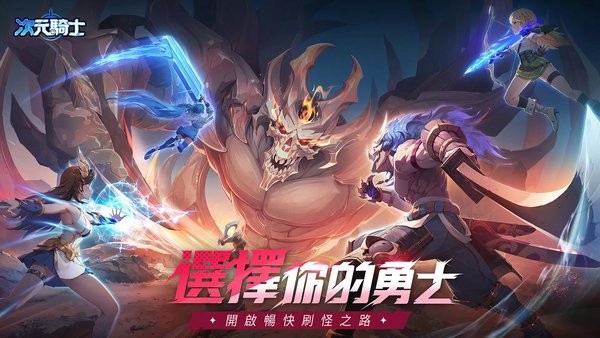 次元骑士游戏最新版截图3