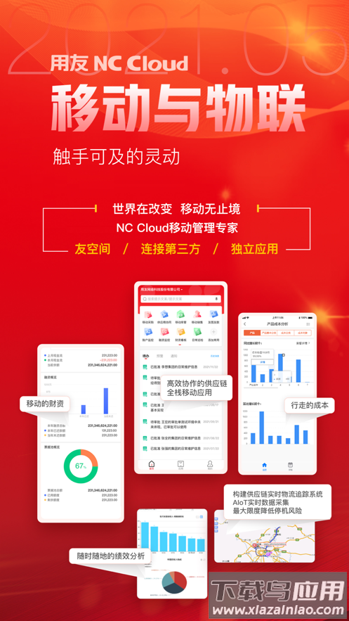NCC移动应用app最新版截图1