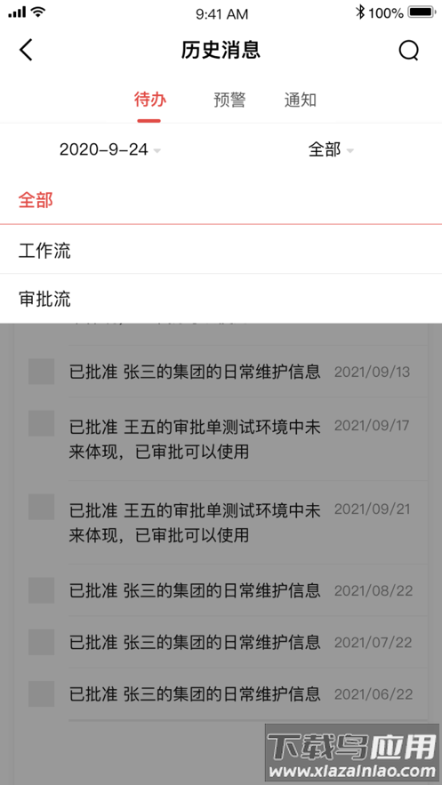 NCC移动应用app最新版截图4