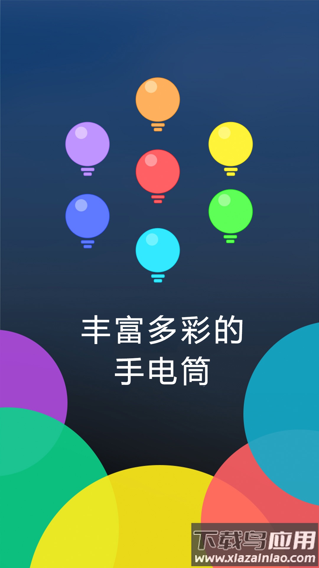 多多手电筒下载安装最新版截图2