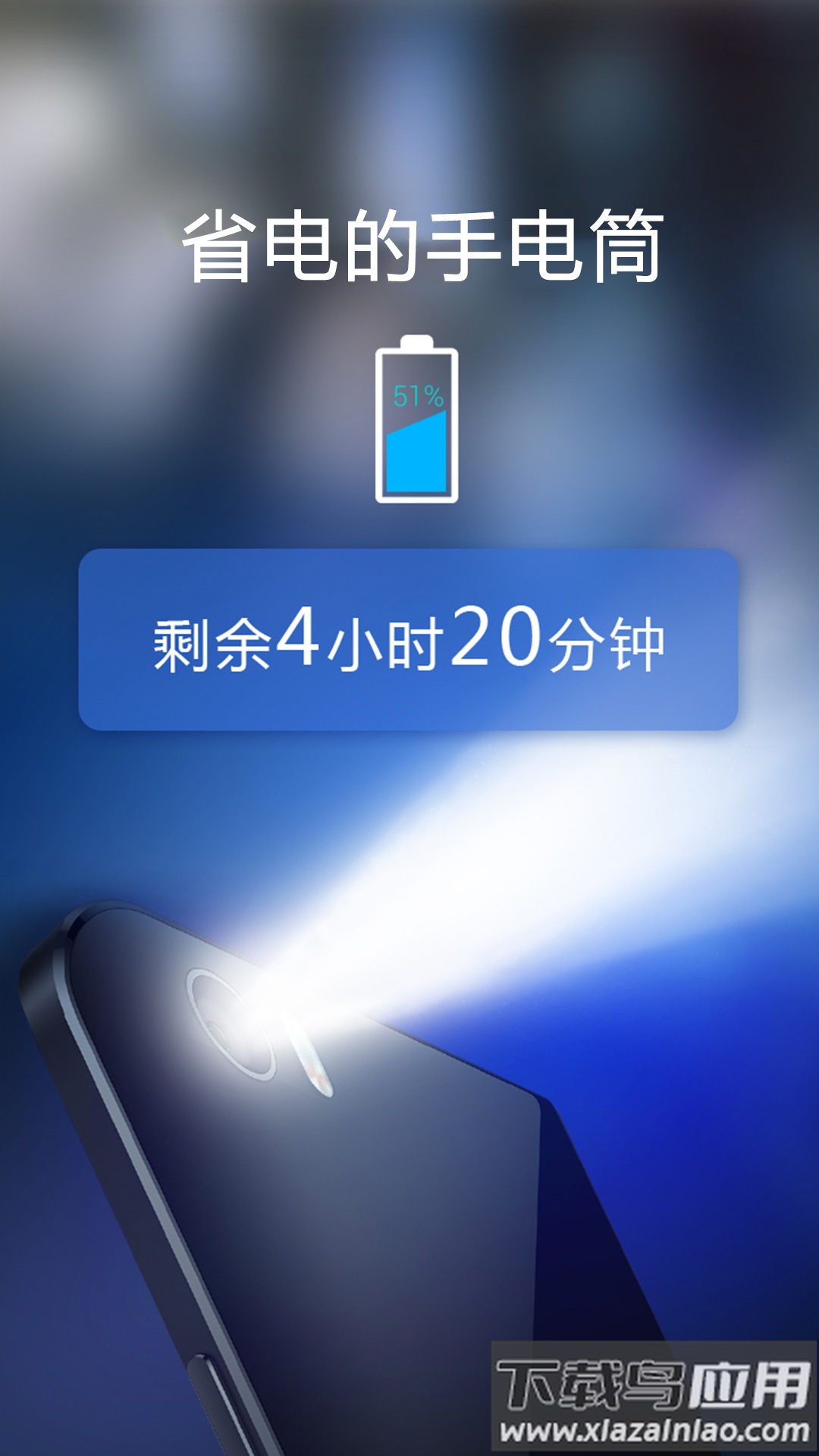 多多手电筒下载安装最新版截图3