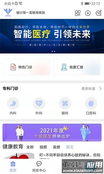 鹫一健康软件下载