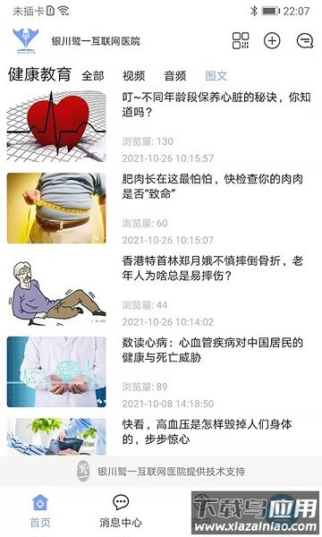 鹫一健康app最新版截图3