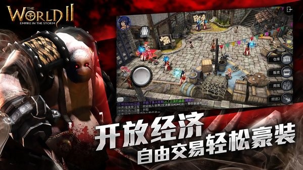 世界2风暴帝国官方版最新版截图3