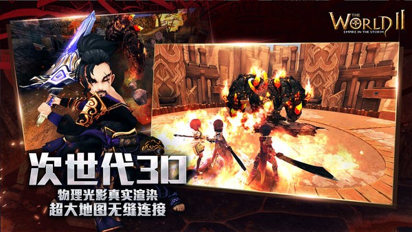 世界2风暴帝国官方版最新版截图4