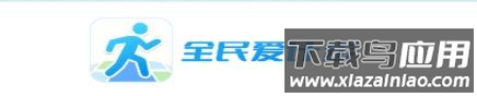 全民爱计步app