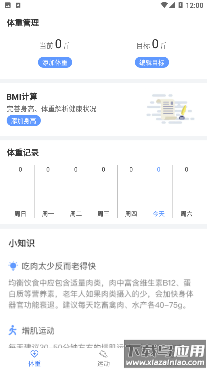 全民爱计步app最新版截图2