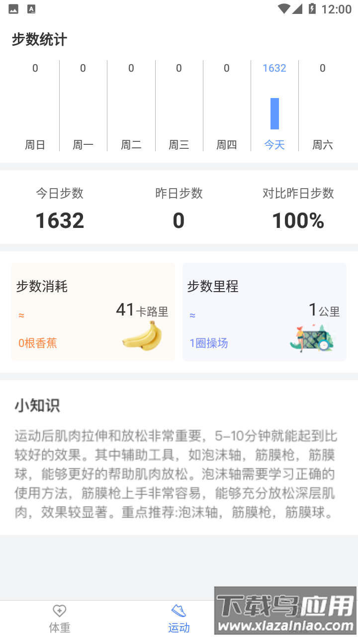 全民爱计步app最新版截图3