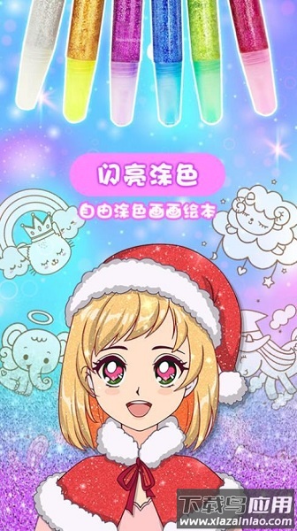 闪亮涂色手游最新版截图1