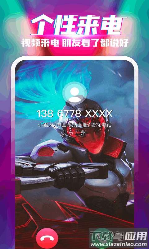 乐飞来电秀app最新版截图1