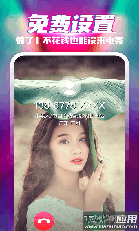 乐飞来电秀app最新版截图2