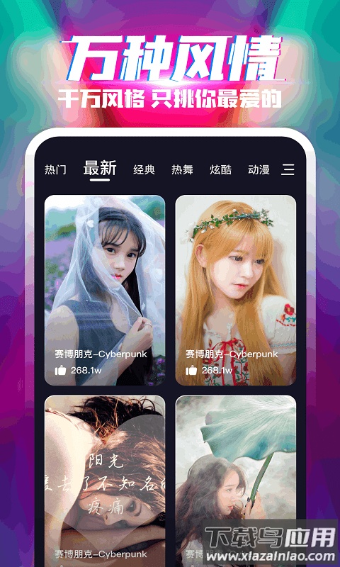 乐飞来电秀app最新版截图3