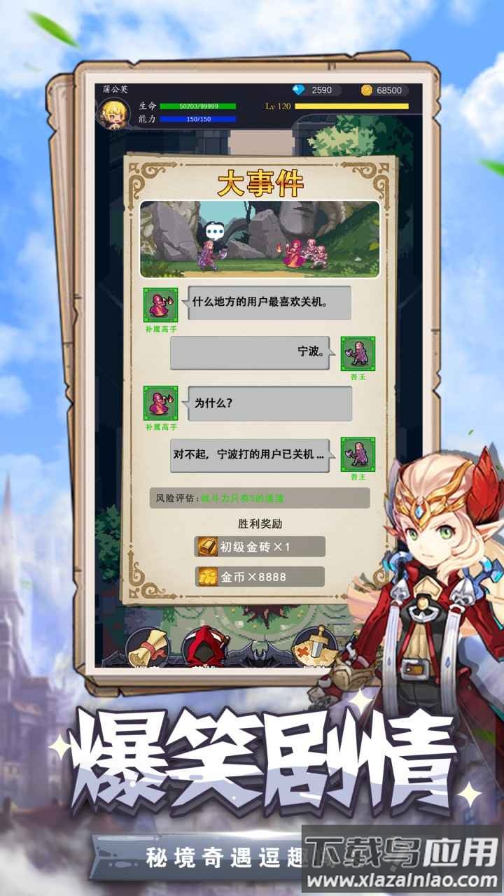 勇者大作战游戏下载截图1