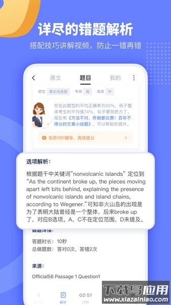 小站托福模考软件截图