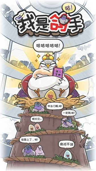 我是鸽手手游最新版截图3