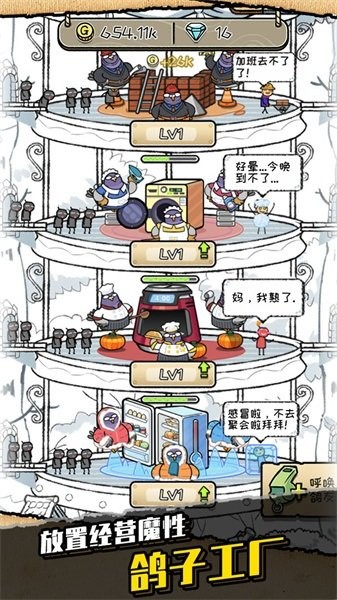 我是鸽手手游最新版截图4