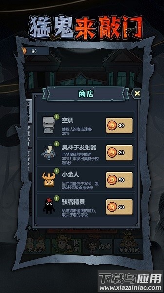 猛鬼来敲门手游最新版截图3