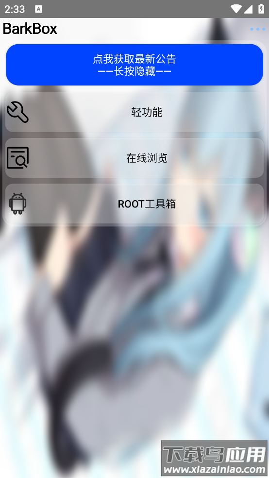 BarkBox手表工具箱最新版截图2