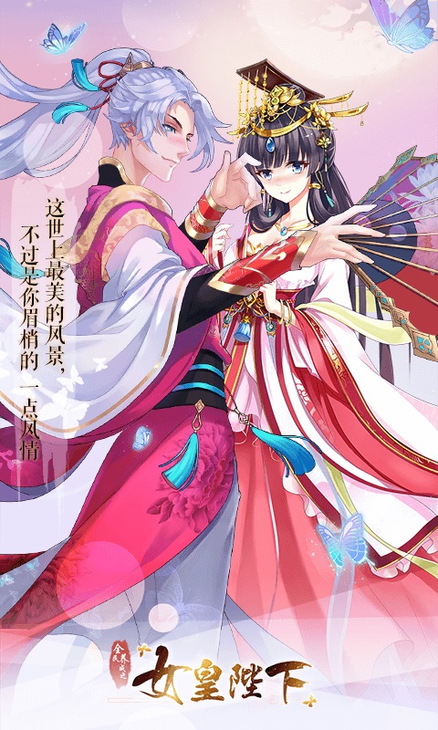 女皇陛下小米版截图