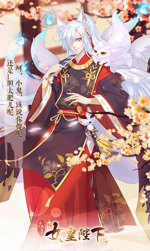 女皇陛下小米版截图