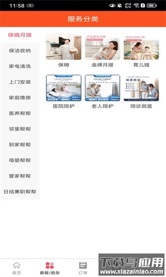 帮帮家政官方下载