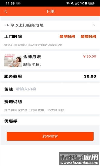 帮帮家政手机版最新版截图1