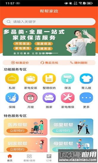 帮帮家政手机版最新版截图3
