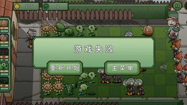 植物大战僵尸大招变异版最新版截图2