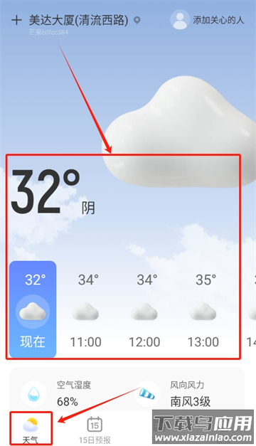芒果天气预报软件 芒果天气预报软件