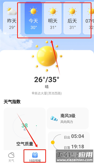 芒果天气预报软件 芒果天气预报软件
