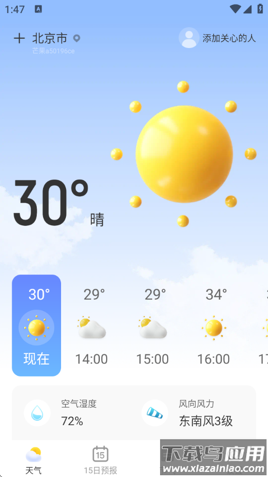 芒果天气预报软件最新版截图1