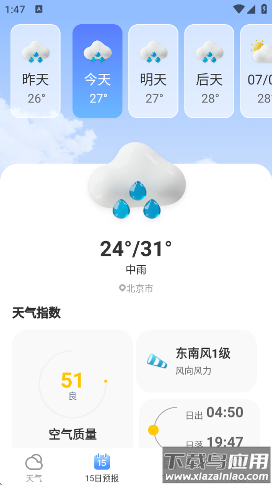 芒果天气预报软件最新版截图2
