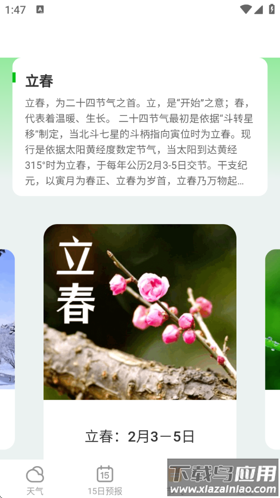 芒果天气预报软件最新版截图3