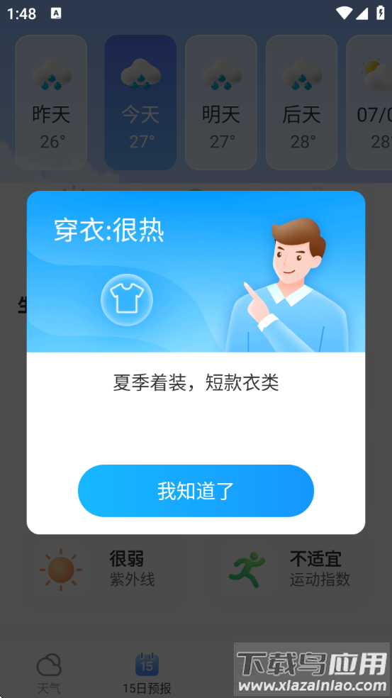 芒果天气预报软件最新版截图4
