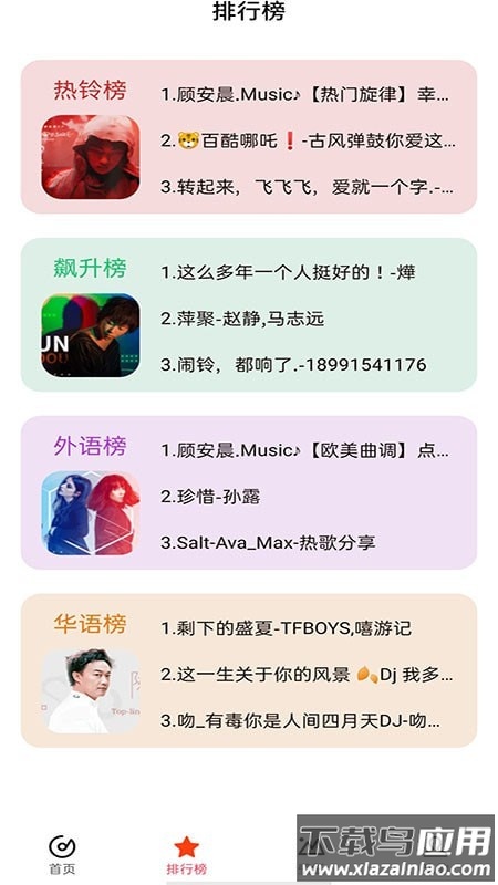 北龟铃声app最新版截图2