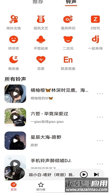 北龟铃声app最新版截图3