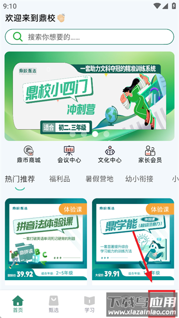 鼎校甄选app下载