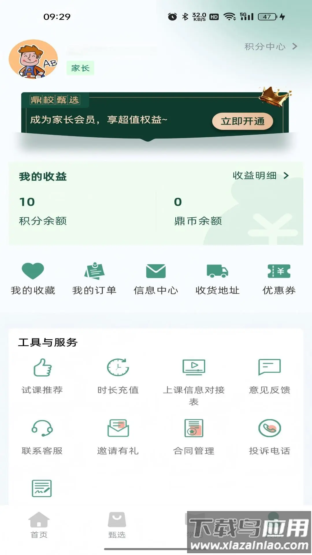 鼎校甄选app下载截图1