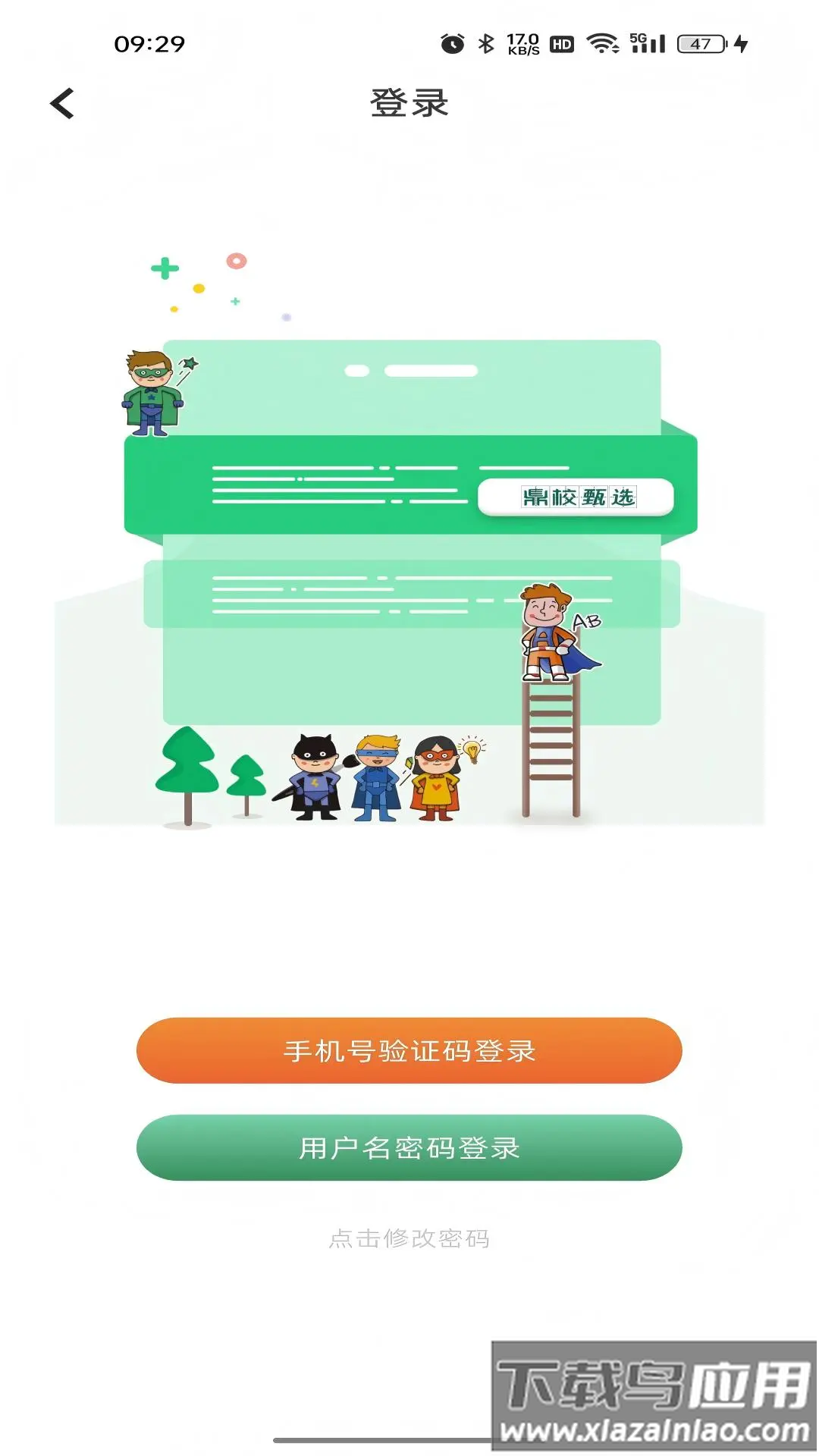 鼎校甄选app下载截图2