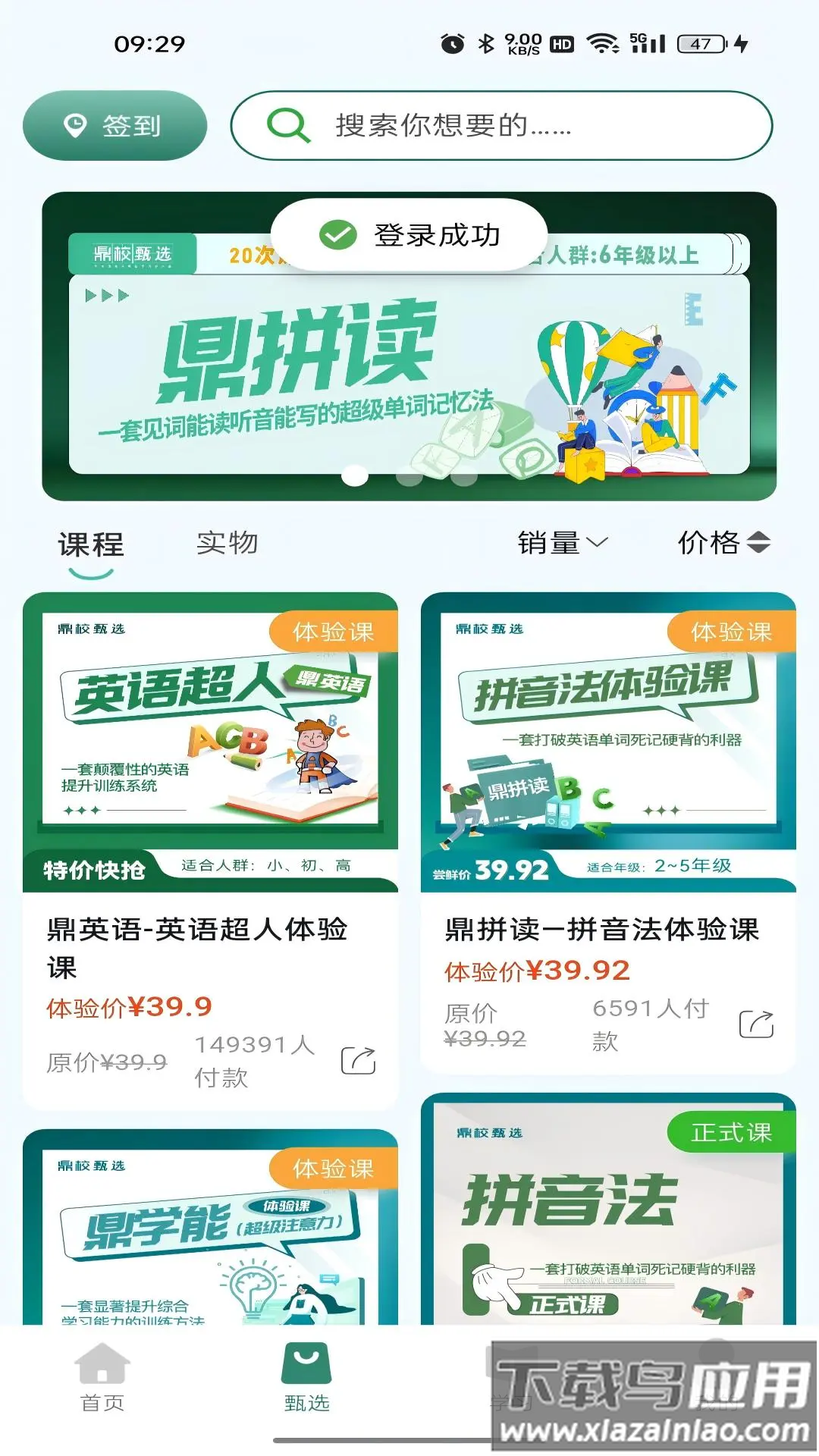 鼎校甄选app下载截图3