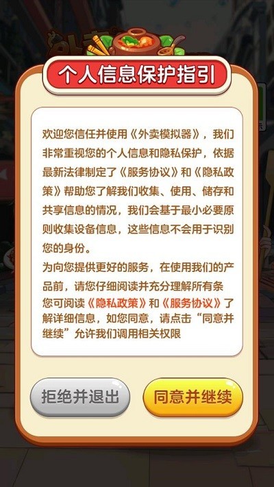 外卖模拟器红包版最新版截图2