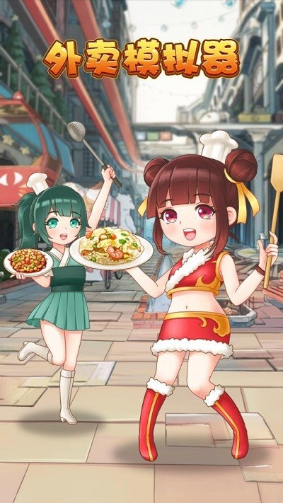 外卖模拟器红包版最新版截图3